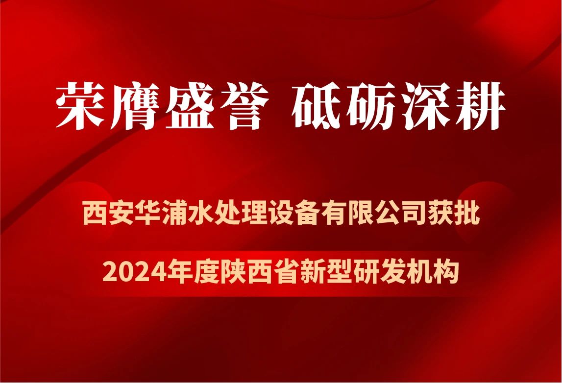 華浦水處理設(shè)備 華浦水處理設(shè)備