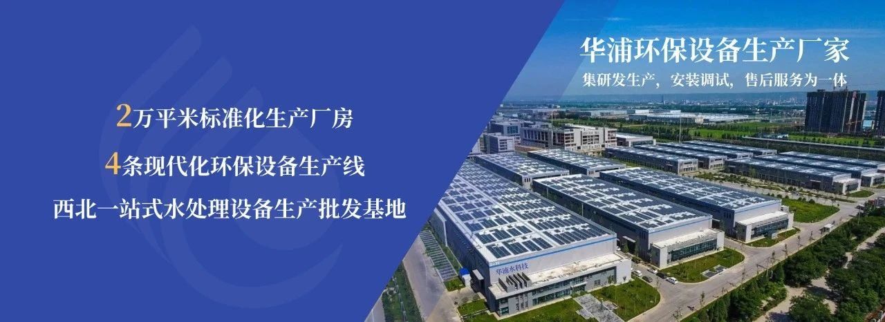 華浦水處理設(shè)備 華浦水處理設(shè)備